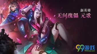 元歌最新爆料,神秘技能与背景故事大揭秘 第3张 元歌最新爆料,神秘技能与背景故事大揭秘 第3张